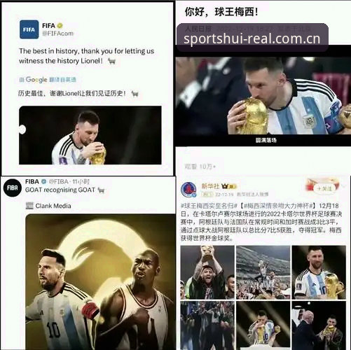世界杯历史射手王诞生记：在华体会体育皇马见证梅西破纪录的完整指南
